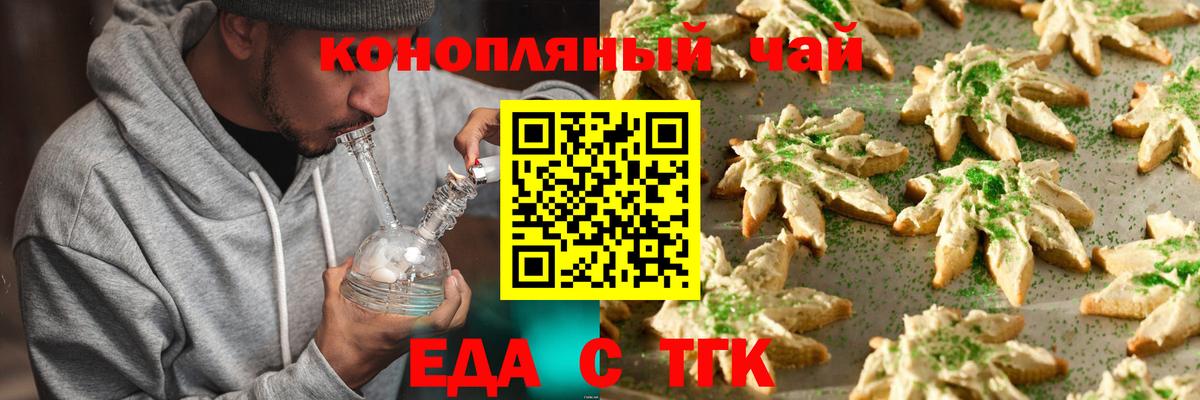Еда ТГК конопля Туапсе
