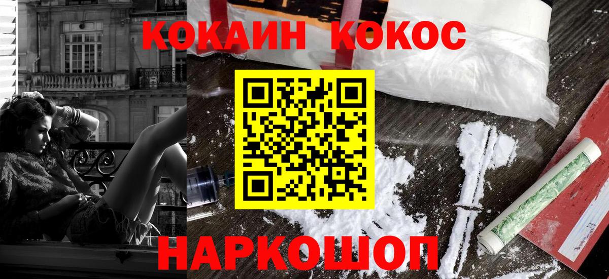 Туапсе  Cocaine Колумбийский  Cocaine  Вход с VPN  Кокаин Fish Scale 