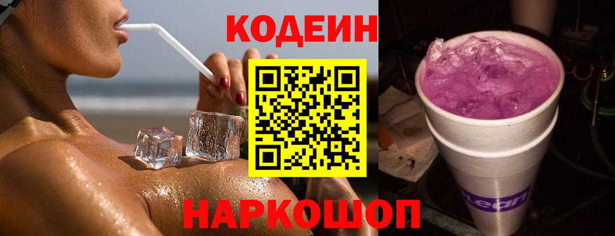Туапсе  дарнет шоп  Кодеин напиток Lean (лин)  Вход с VPN  Кодеин Purple Drank 
