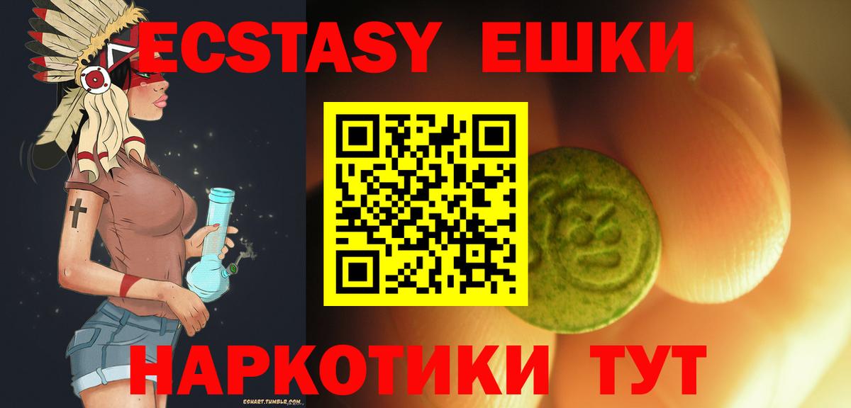 Ecstasy MDMA Туапсе