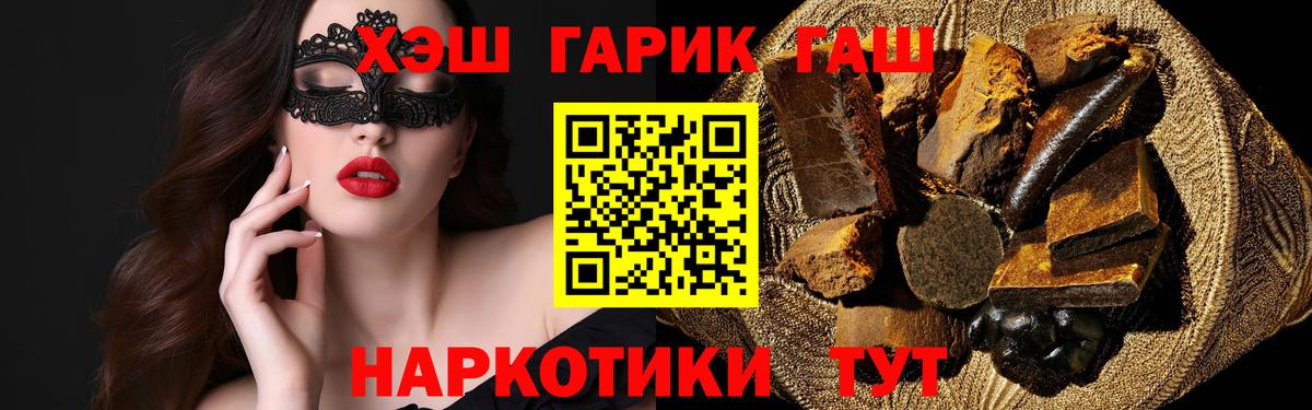 ГАШ гарик  ГАШ ice o lator  где купить наркоту  Вход с VPN  Туапсе 