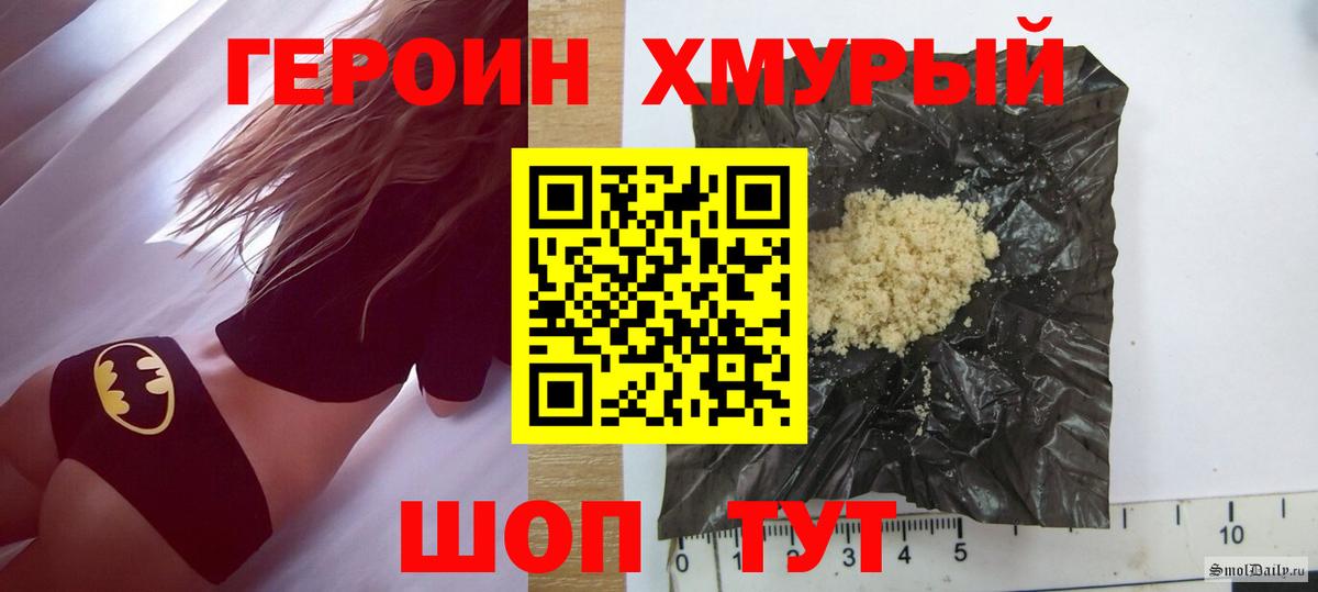Героин герыч  Вход с VPN  Героин  Туапсе 