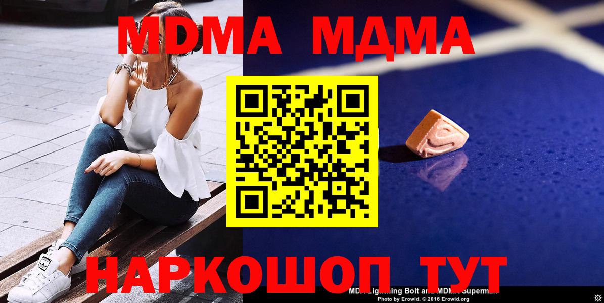 MDMA Molly  МДМА кристаллы  MDMA  Вход с VPN  Туапсе 