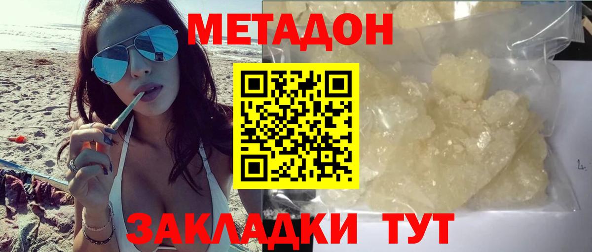Туапсе  МЕТАДОН мёд  Вход с VPN 